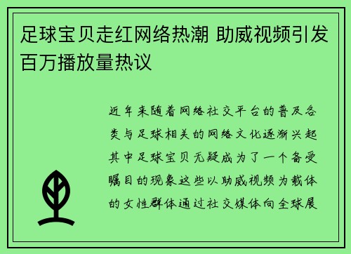 足球宝贝走红网络热潮 助威视频引发百万播放量热议