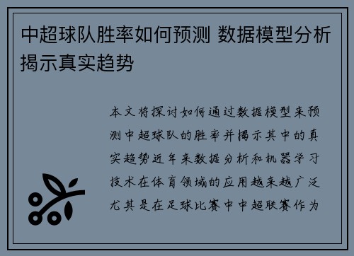 中超球队胜率如何预测 数据模型分析揭示真实趋势