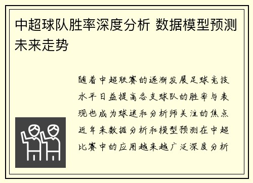 中超球队胜率深度分析 数据模型预测未来走势