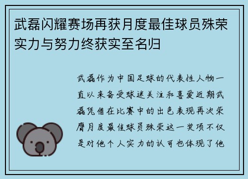 武磊闪耀赛场再获月度最佳球员殊荣实力与努力终获实至名归 武磊闪耀赛场再获月度最佳球员殊荣实力与努力终获实至名归