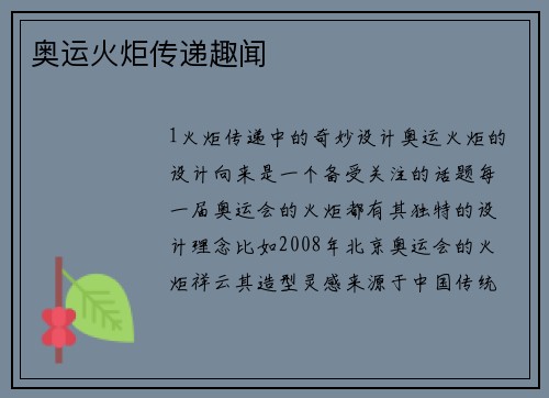 奥运火炬传递趣闻