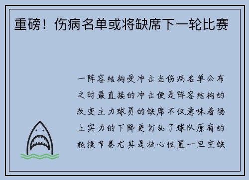 重磅！伤病名单或将缺席下一轮比赛