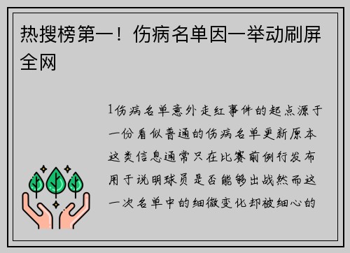 热搜榜第一！伤病名单因一举动刷屏全网
