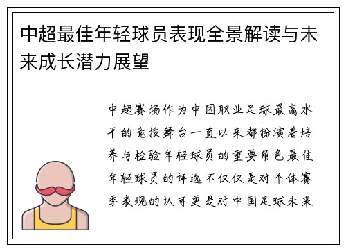 中超最佳年轻球员表现全景解读与未来成长潜力展望 中超最佳年轻球员表现全景解读与未来成长潜力展望